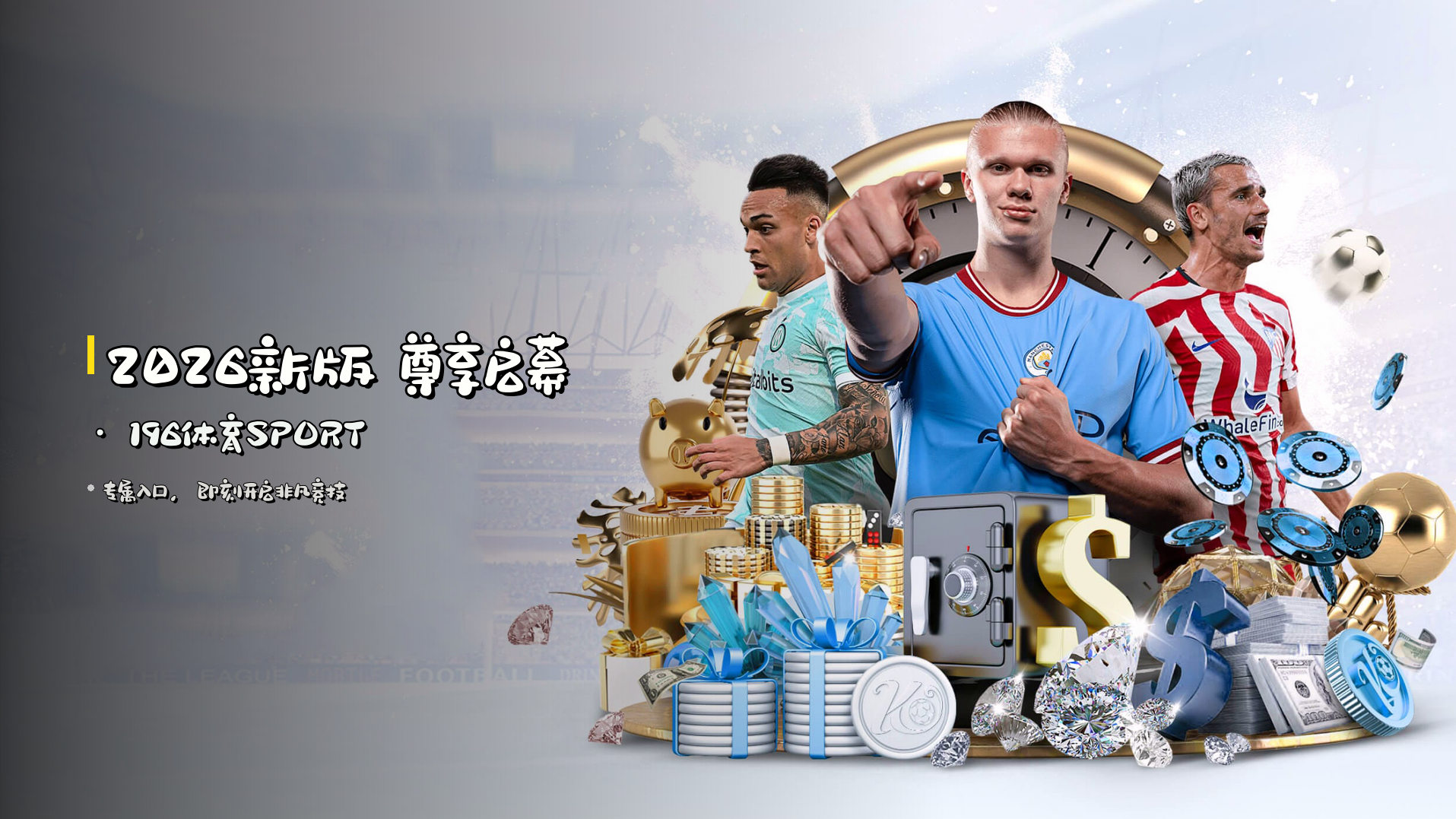 <strong>2026新版</strong> 尊享启幕 · 196体育SPORT
